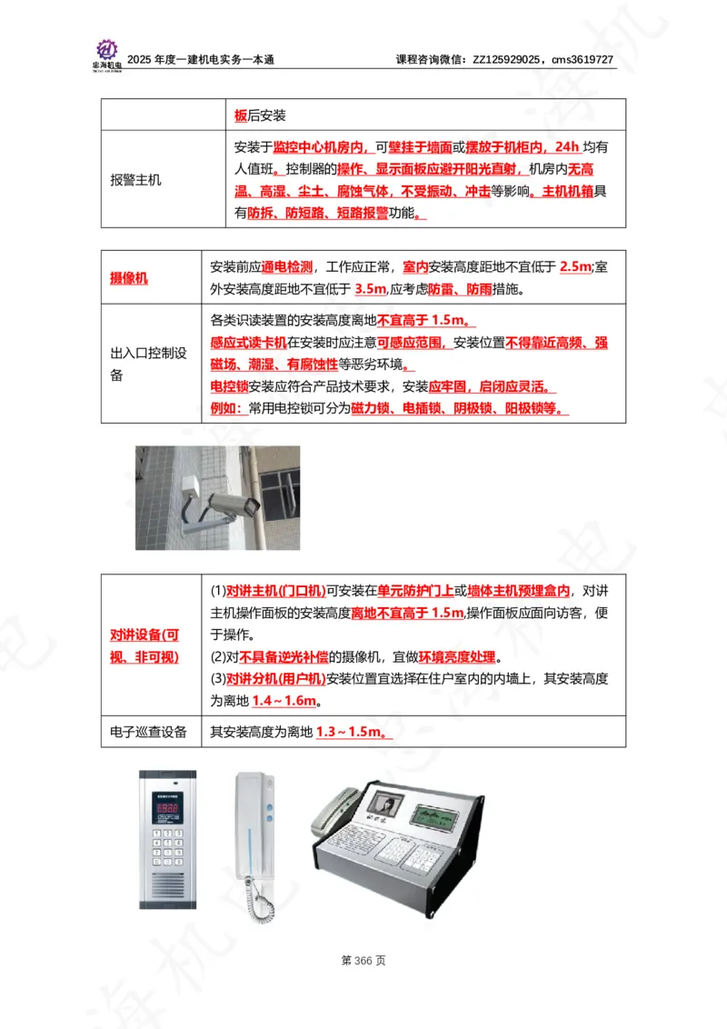 2025年度一建一本通（忠海机电技术部分）_2026年一级建造师_2026年一建机电_2025年一建机电SVIP_02-基础精讲✿高端面授✿深度强化_19-机电《教材精讲班》刘忠海SMR