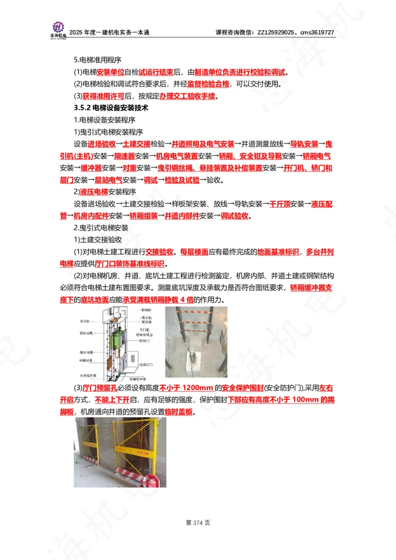 2025年度一建一本通（忠海机电技术部分）_2026年一级建造师_2026年一建机电_2025年一建机电SVIP_02-基础精讲✿高端面授✿深度强化_19-机电《教材精讲班》刘忠海SMR