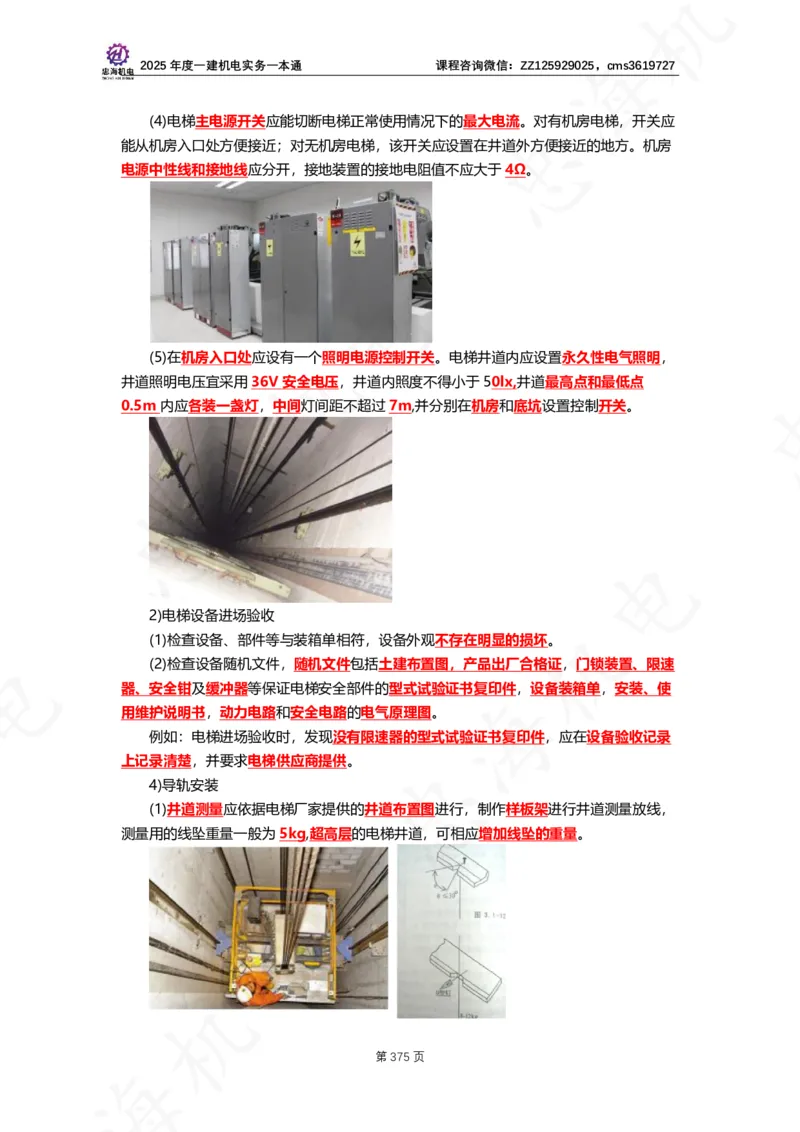 2025年度一建一本通（忠海机电技术部分）_2026年一级建造师_2026年一建机电_2025年一建机电SVIP_02-基础精讲✿高端面授✿深度强化_19-机电《教材精讲班》刘忠海SMR