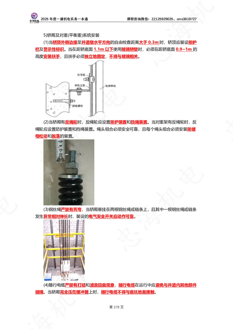 2025年度一建一本通（忠海机电技术部分）_2026年一级建造师_2026年一建机电_2025年一建机电SVIP_02-基础精讲✿高端面授✿深度强化_19-机电《教材精讲班》刘忠海SMR