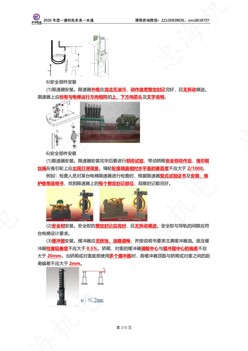 2025年度一建一本通（忠海机电技术部分）_2026年一级建造师_2026年一建机电_2025年一建机电SVIP_02-基础精讲✿高端面授✿深度强化_19-机电《教材精讲班》刘忠海SMR