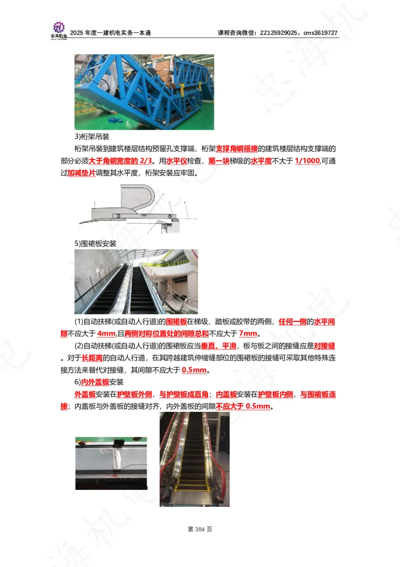 2025年度一建一本通（忠海机电技术部分）_2026年一级建造师_2026年一建机电_2025年一建机电SVIP_02-基础精讲✿高端面授✿深度强化_19-机电《教材精讲班》刘忠海SMR