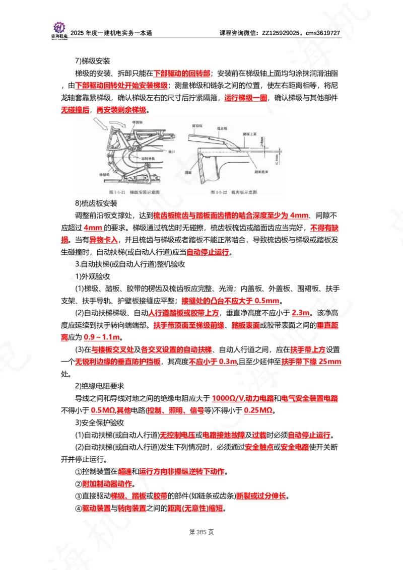 2025年度一建一本通（忠海机电技术部分）_2026年一级建造师_2026年一建机电_2025年一建机电SVIP_02-基础精讲✿高端面授✿深度强化_19-机电《教材精讲班》刘忠海SMR
