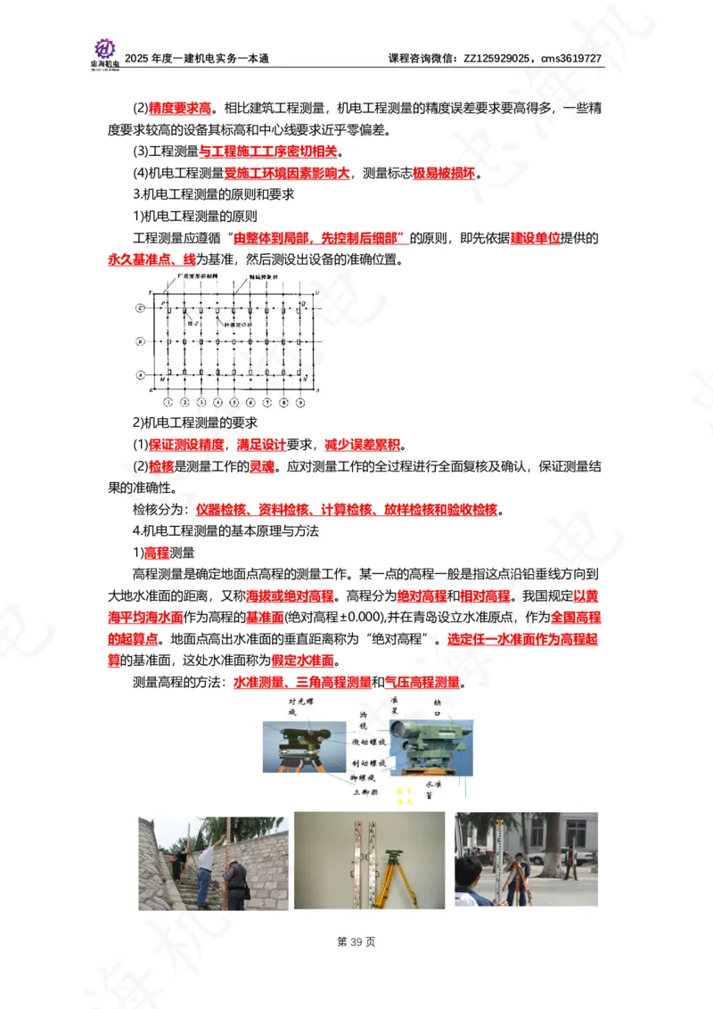 2025年度一建一本通（忠海机电技术部分）_2026年一级建造师_2026年一建机电_2025年一建机电SVIP_02-基础精讲✿高端面授✿深度强化_19-机电《教材精讲班》刘忠海SMR