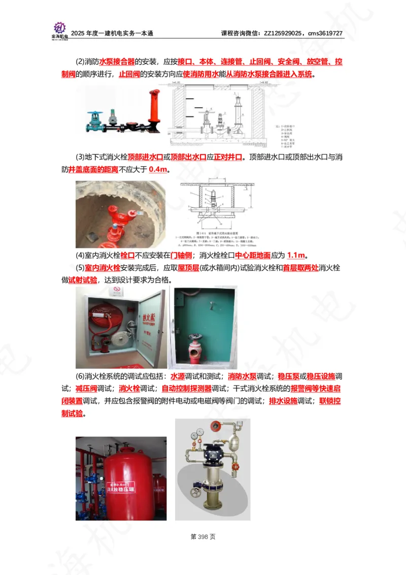 2025年度一建一本通（忠海机电技术部分）_2026年一级建造师_2026年一建机电_2025年一建机电SVIP_02-基础精讲✿高端面授✿深度强化_19-机电《教材精讲班》刘忠海SMR