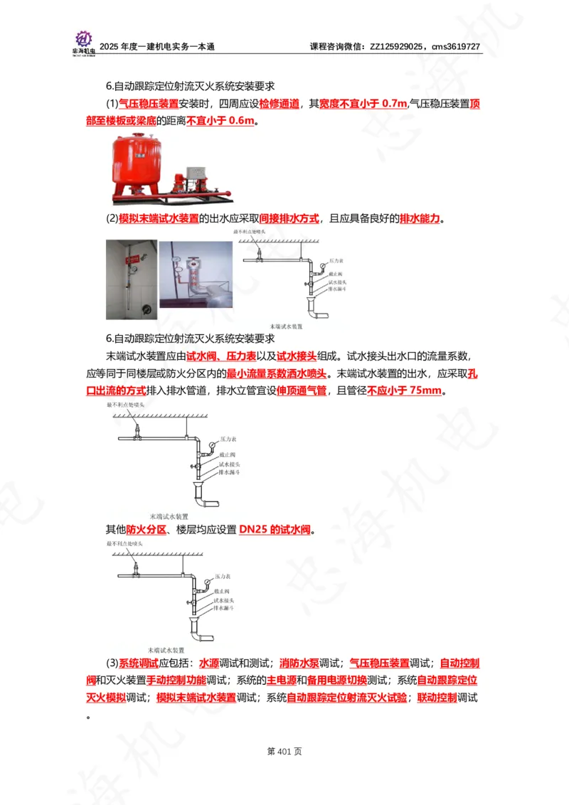 2025年度一建一本通（忠海机电技术部分）_2026年一级建造师_2026年一建机电_2025年一建机电SVIP_02-基础精讲✿高端面授✿深度强化_19-机电《教材精讲班》刘忠海SMR