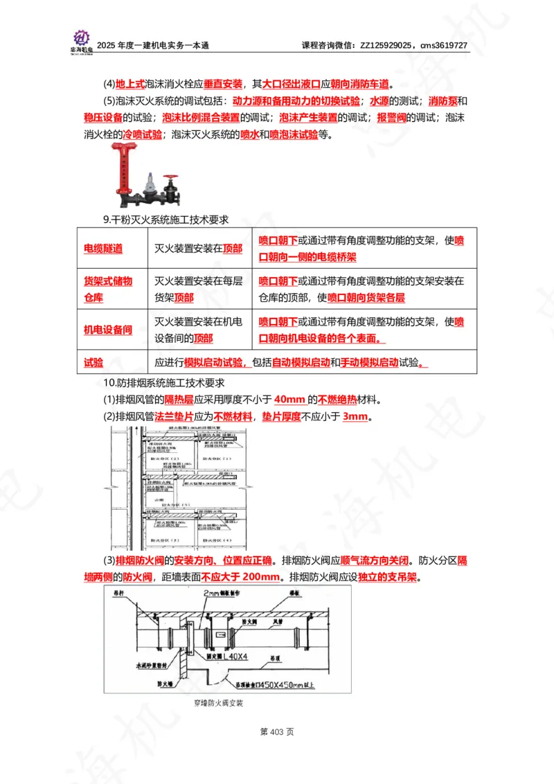 2025年度一建一本通（忠海机电技术部分）_2026年一级建造师_2026年一建机电_2025年一建机电SVIP_02-基础精讲✿高端面授✿深度强化_19-机电《教材精讲班》刘忠海SMR