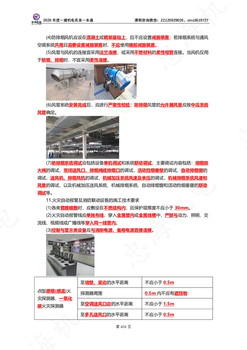2025年度一建一本通（忠海机电技术部分）_2026年一级建造师_2026年一建机电_2025年一建机电SVIP_02-基础精讲✿高端面授✿深度强化_19-机电《教材精讲班》刘忠海SMR