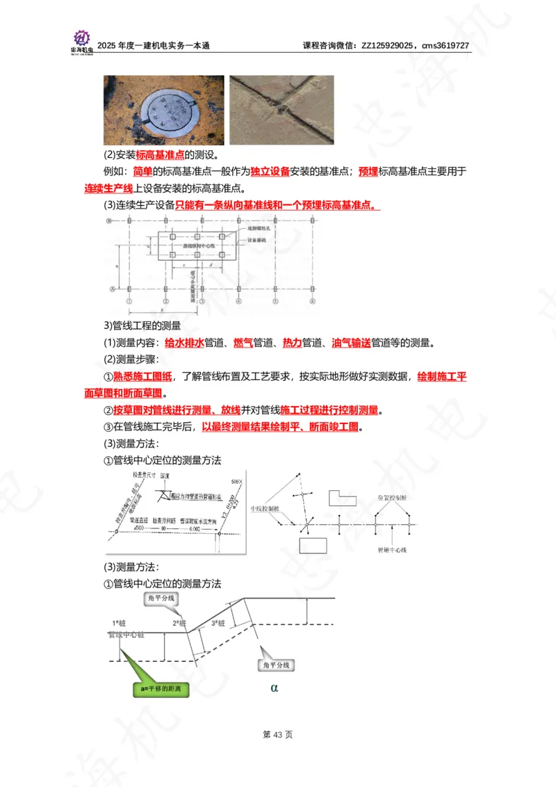 2025年度一建一本通（忠海机电技术部分）_2026年一级建造师_2026年一建机电_2025年一建机电SVIP_02-基础精讲✿高端面授✿深度强化_19-机电《教材精讲班》刘忠海SMR