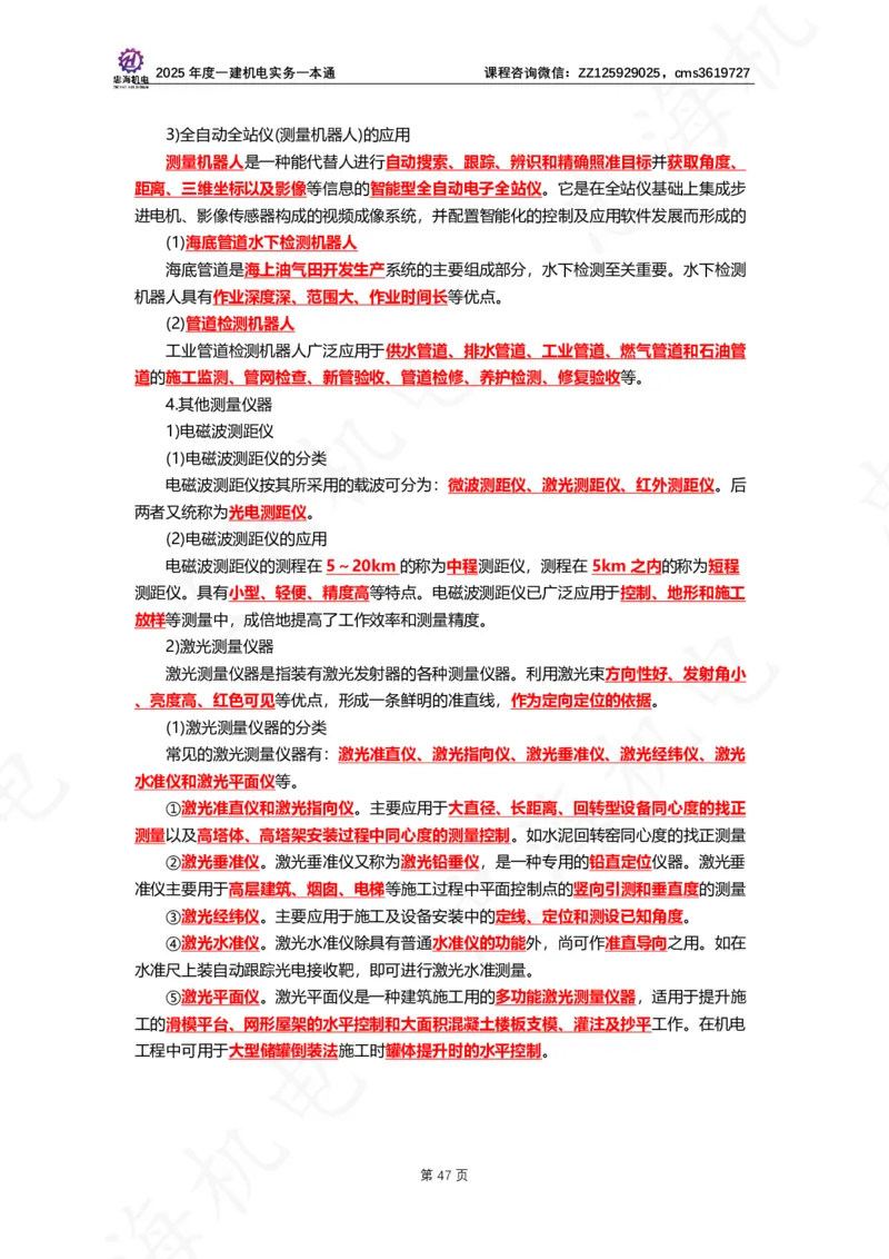 2025年度一建一本通（忠海机电技术部分）_2026年一级建造师_2026年一建机电_2025年一建机电SVIP_02-基础精讲✿高端面授✿深度强化_19-机电《教材精讲班》刘忠海SMR
