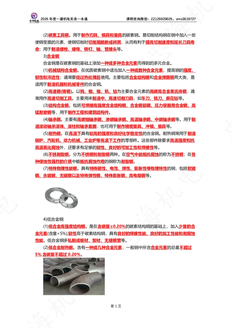 2025年度一建一本通（忠海机电技术部分）_2026年一级建造师_2026年一建机电_2025年一建机电SVIP_02-基础精讲✿高端面授✿深度强化_19-机电《教材精讲班》刘忠海SMR