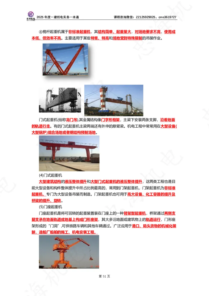 2025年度一建一本通（忠海机电技术部分）_2026年一级建造师_2026年一建机电_2025年一建机电SVIP_02-基础精讲✿高端面授✿深度强化_19-机电《教材精讲班》刘忠海SMR