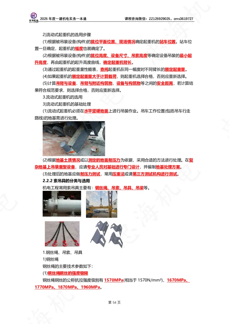 2025年度一建一本通（忠海机电技术部分）_2026年一级建造师_2026年一建机电_2025年一建机电SVIP_02-基础精讲✿高端面授✿深度强化_19-机电《教材精讲班》刘忠海SMR