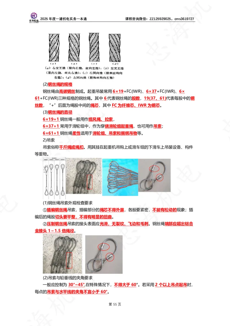 2025年度一建一本通（忠海机电技术部分）_2026年一级建造师_2026年一建机电_2025年一建机电SVIP_02-基础精讲✿高端面授✿深度强化_19-机电《教材精讲班》刘忠海SMR
