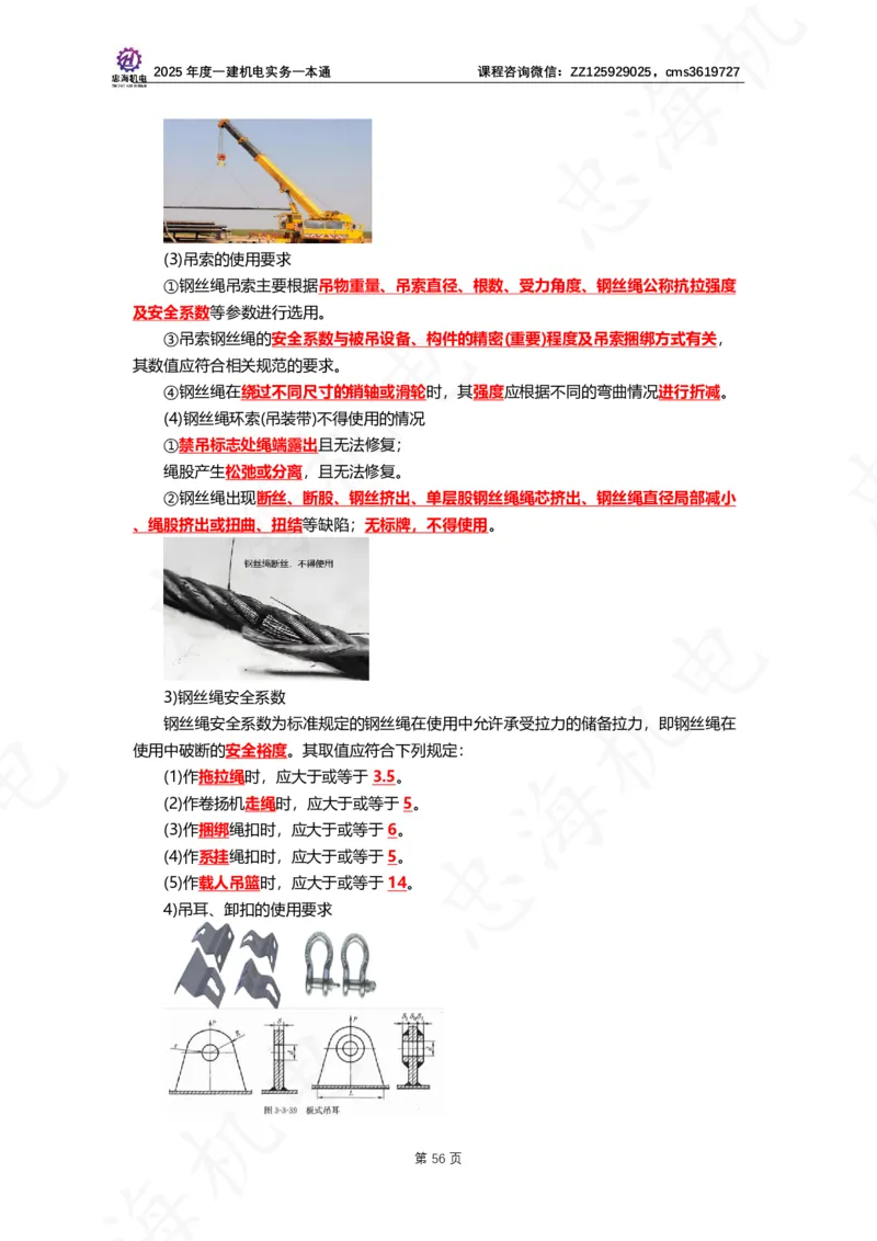 2025年度一建一本通（忠海机电技术部分）_2026年一级建造师_2026年一建机电_2025年一建机电SVIP_02-基础精讲✿高端面授✿深度强化_19-机电《教材精讲班》刘忠海SMR