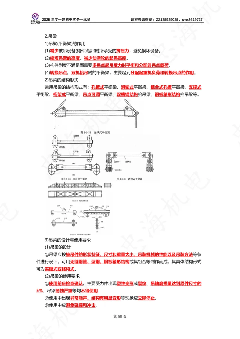 2025年度一建一本通（忠海机电技术部分）_2026年一级建造师_2026年一建机电_2025年一建机电SVIP_02-基础精讲✿高端面授✿深度强化_19-机电《教材精讲班》刘忠海SMR