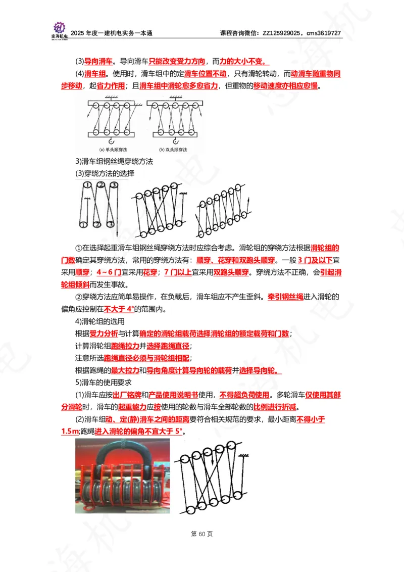 2025年度一建一本通（忠海机电技术部分）_2026年一级建造师_2026年一建机电_2025年一建机电SVIP_02-基础精讲✿高端面授✿深度强化_19-机电《教材精讲班》刘忠海SMR