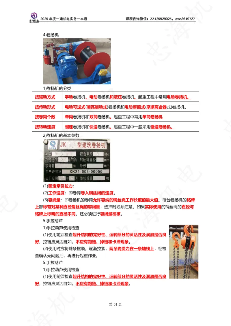 2025年度一建一本通（忠海机电技术部分）_2026年一级建造师_2026年一建机电_2025年一建机电SVIP_02-基础精讲✿高端面授✿深度强化_19-机电《教材精讲班》刘忠海SMR