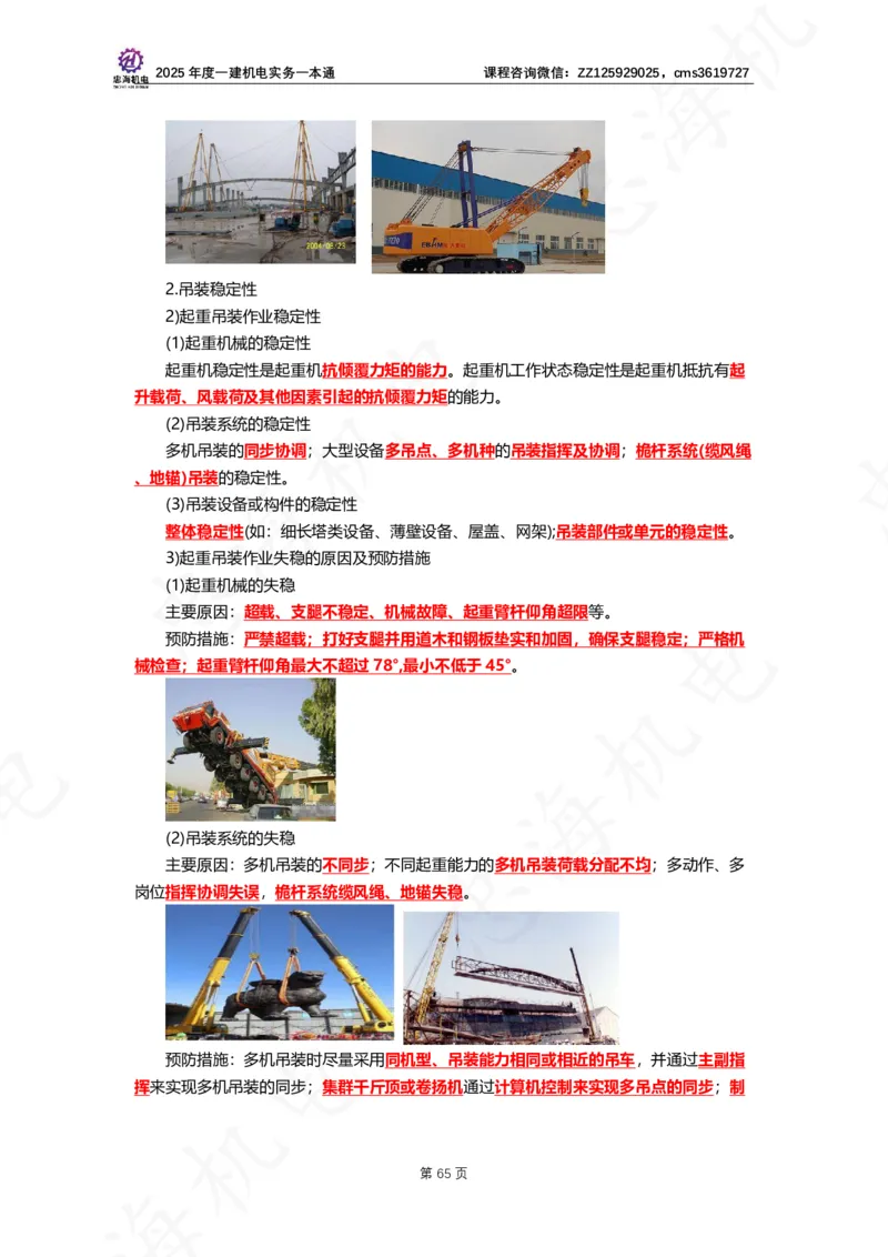 2025年度一建一本通（忠海机电技术部分）_2026年一级建造师_2026年一建机电_2025年一建机电SVIP_02-基础精讲✿高端面授✿深度强化_19-机电《教材精讲班》刘忠海SMR