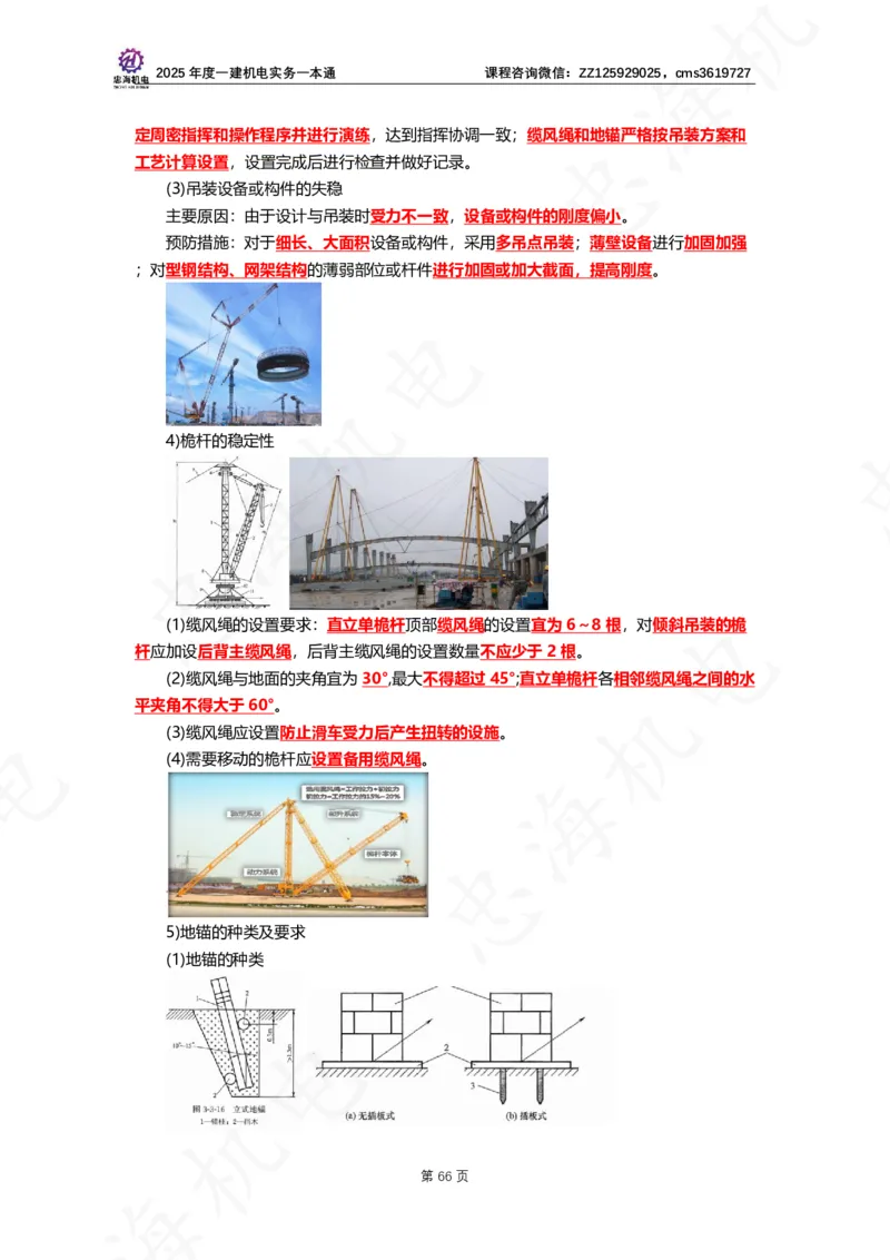 2025年度一建一本通（忠海机电技术部分）_2026年一级建造师_2026年一建机电_2025年一建机电SVIP_02-基础精讲✿高端面授✿深度强化_19-机电《教材精讲班》刘忠海SMR