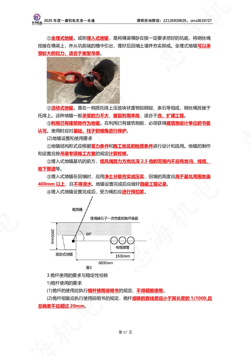 2025年度一建一本通（忠海机电技术部分）_2026年一级建造师_2026年一建机电_2025年一建机电SVIP_02-基础精讲✿高端面授✿深度强化_19-机电《教材精讲班》刘忠海SMR