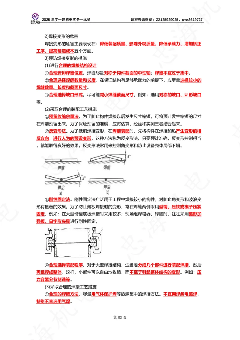 2025年度一建一本通（忠海机电技术部分）_2026年一级建造师_2026年一建机电_2025年一建机电SVIP_02-基础精讲✿高端面授✿深度强化_19-机电《教材精讲班》刘忠海SMR