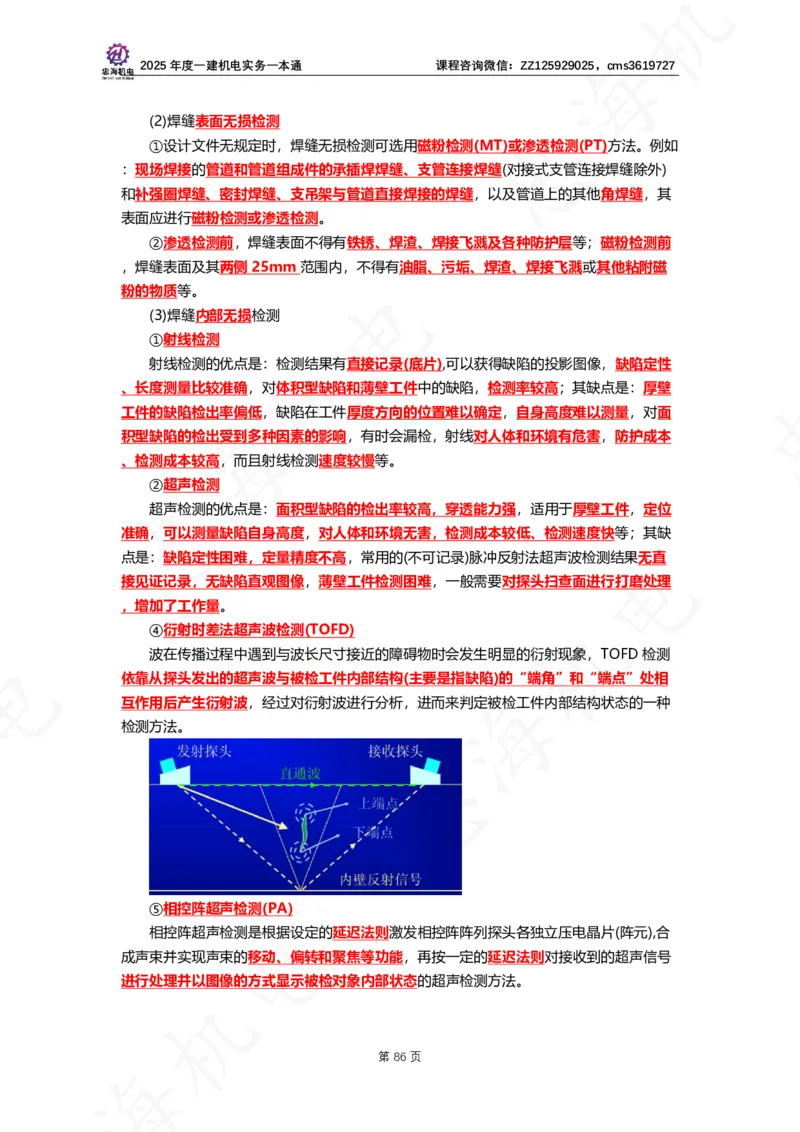 2025年度一建一本通（忠海机电技术部分）_2026年一级建造师_2026年一建机电_2025年一建机电SVIP_02-基础精讲✿高端面授✿深度强化_19-机电《教材精讲班》刘忠海SMR