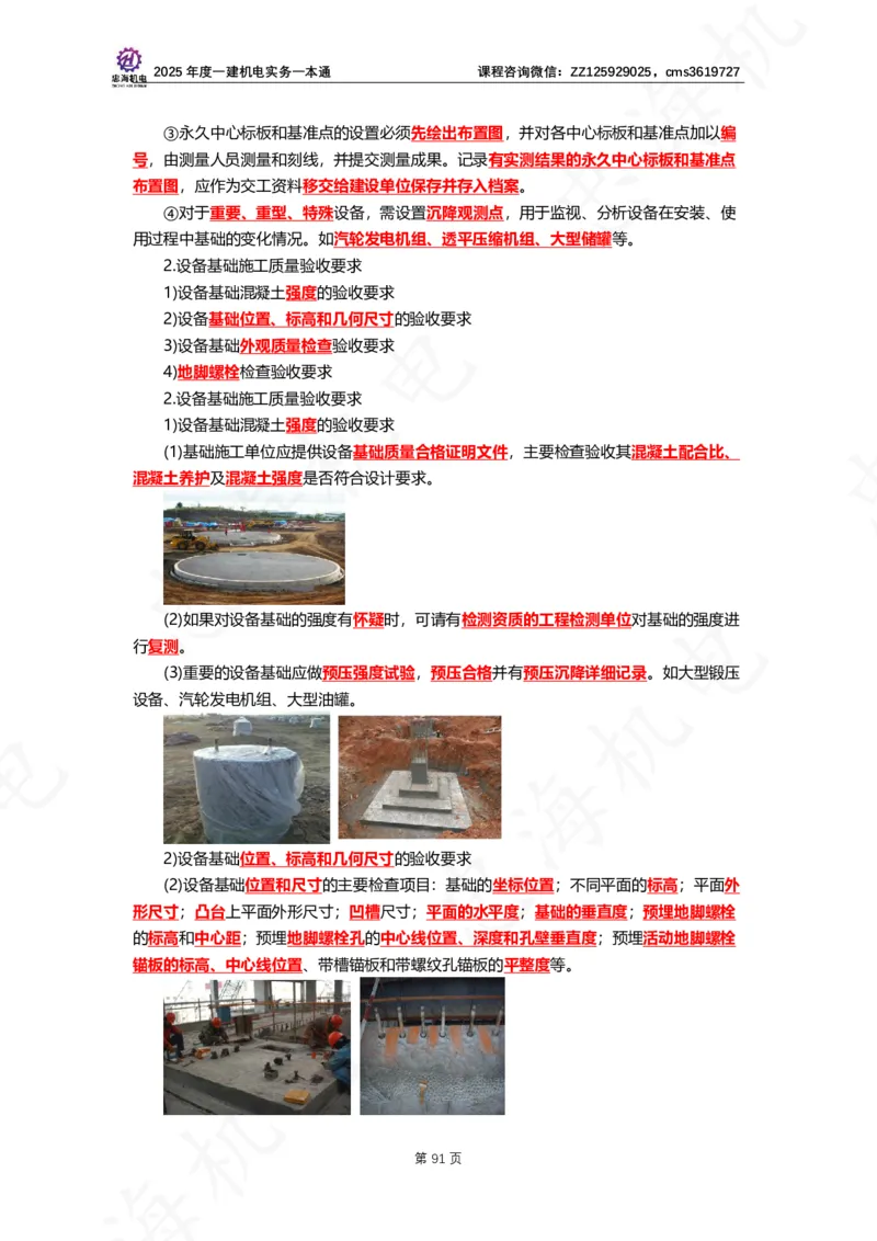 2025年度一建一本通（忠海机电技术部分）_2026年一级建造师_2026年一建机电_2025年一建机电SVIP_02-基础精讲✿高端面授✿深度强化_19-机电《教材精讲班》刘忠海SMR