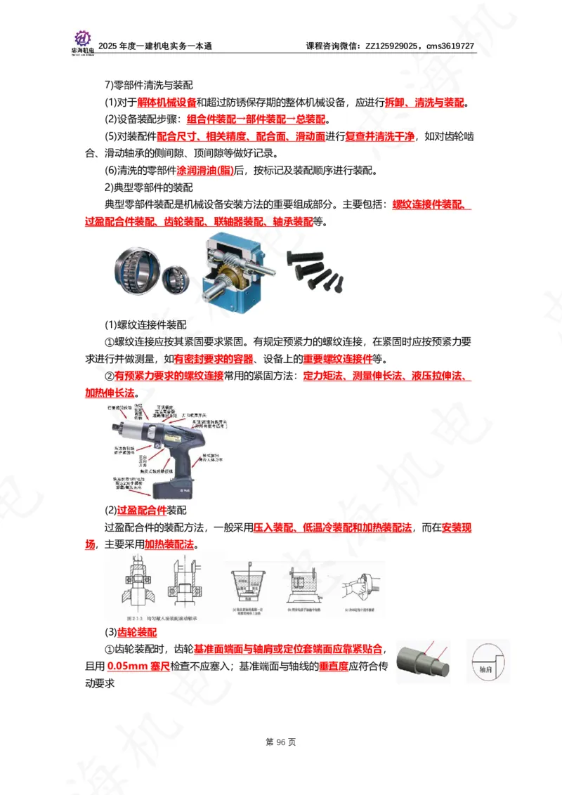 2025年度一建一本通（忠海机电技术部分）_2026年一级建造师_2026年一建机电_2025年一建机电SVIP_02-基础精讲✿高端面授✿深度强化_19-机电《教材精讲班》刘忠海SMR