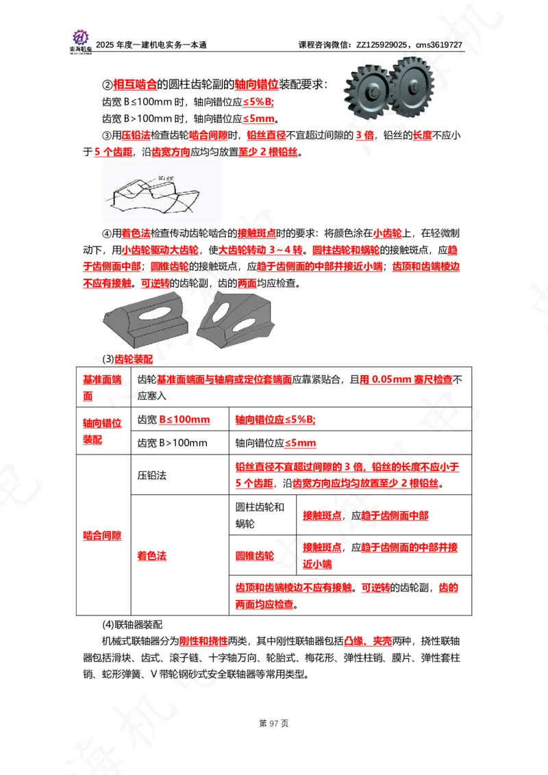 2025年度一建一本通（忠海机电技术部分）_2026年一级建造师_2026年一建机电_2025年一建机电SVIP_02-基础精讲✿高端面授✿深度强化_19-机电《教材精讲班》刘忠海SMR