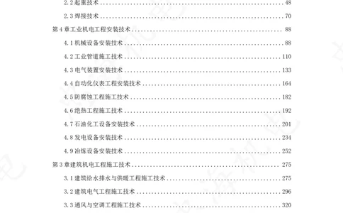 2025年度一建一本通（忠海机电技术部分）_2026年一级建造师_2026年一建机电_2025年一建机电SVIP_02-基础精讲✿高端面授✿深度强化_19-机电《教材精讲班》刘忠海SMR