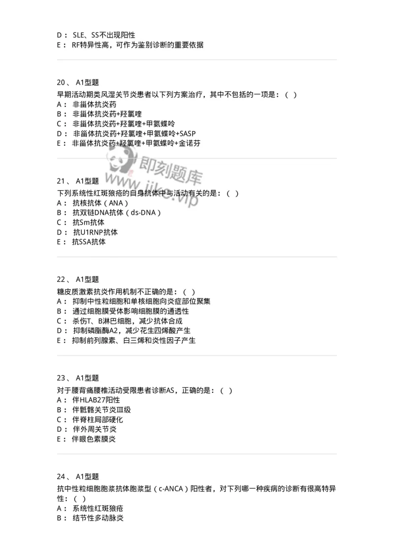 110211-第十篇风湿免疫科-174809_军队文职(1)_01.军队文职真题-专业课_（全）版本一（历年真题+章节练习+模拟题）_临床医学(军队文职)_章节练习_纯题目