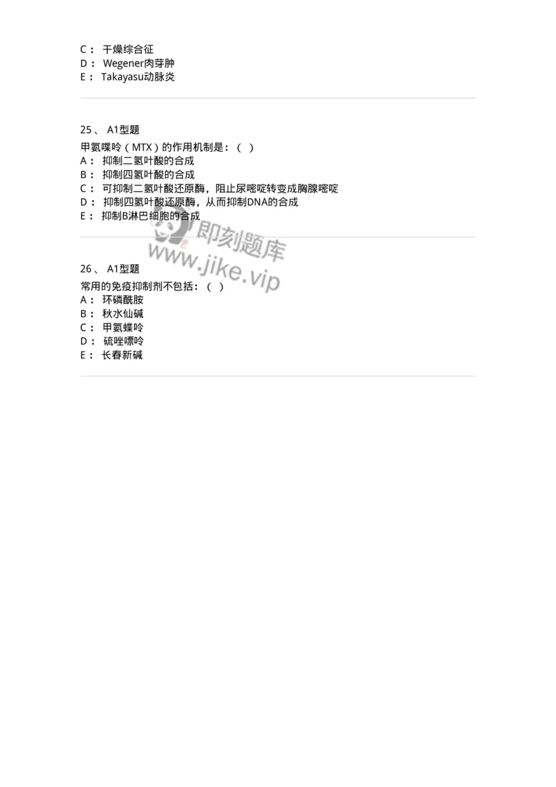 110211-第十篇风湿免疫科-174809_军队文职(1)_01.军队文职真题-专业课_（全）版本一（历年真题+章节练习+模拟题）_临床医学(军队文职)_章节练习_纯题目
