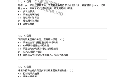 110211-第十篇风湿免疫科-174809_军队文职(1)_01.军队文职真题-专业课_（全）版本一（历年真题+章节练习+模拟题）_临床医学(军队文职)_章节练习_纯题目