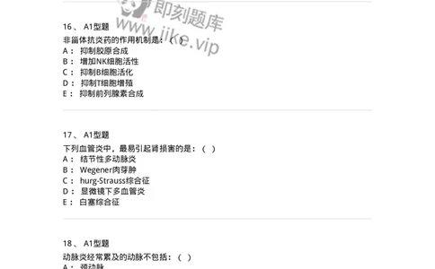 110211-第十篇风湿免疫科-174809_军队文职(1)_01.军队文职真题-专业课_（全）版本一（历年真题+章节练习+模拟题）_临床医学(军队文职)_章节练习_纯题目