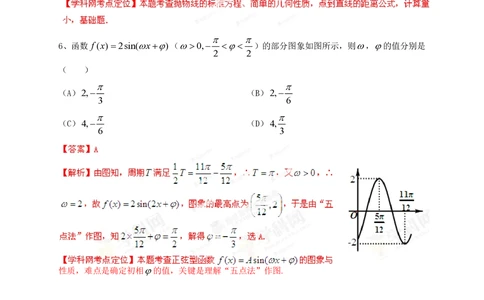 2013年高考数学试卷（文）（四川）（解析卷）_历年高考真题合集_数学历年高考真题_新&middot;PDF版2008-2025&middot;高考数学真题_数学（按省份分类）2008-2025_2008-2025&middot;（四川）数学高考真题