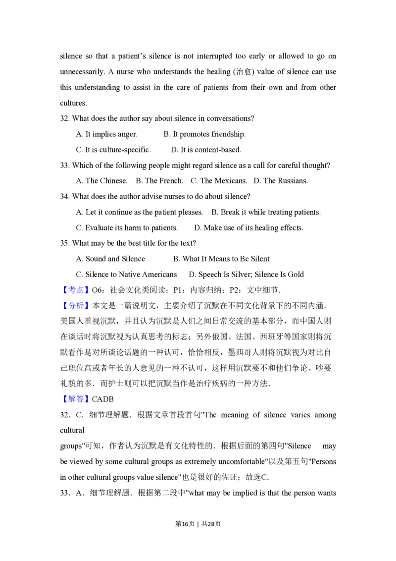 2016年高考英语试卷（新课标Ⅰ卷）（解析卷）_英语历年高考真题_新&middot;PDF版2008-2025&middot;高考英语真题_英语（按省份分类）2008-2025_2008-2025&middot;（山西）英语高考真题