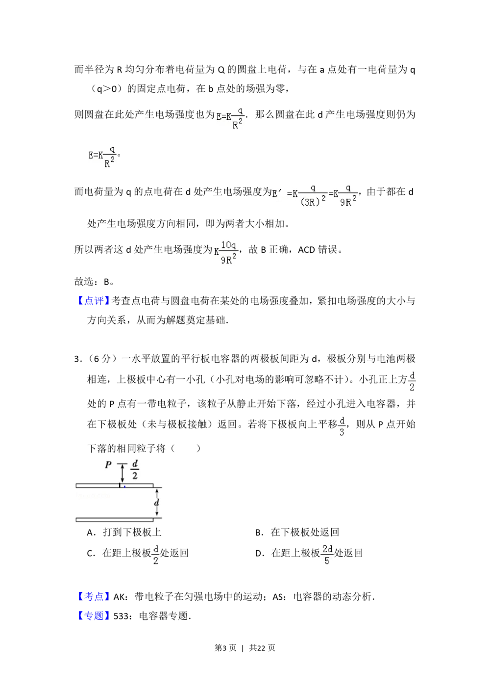 2013年高考物理试卷（新课标Ⅰ）（解析卷）_物理历年高考真题_新&middot;PDF版2008-2025&middot;高考物理真题_物理（按省份分类）2008-2025_2008-2025&middot;（河北）物理高考真题