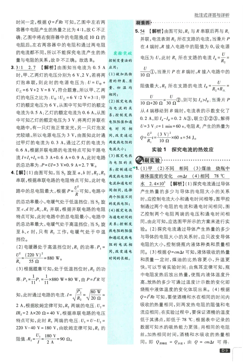 2026春《初中必刷题》物理RJ9下批注式详答与详析_2026版初中《必刷题》9年级下册（物理）（人教）_2026春《初中必刷题》物理RJ9下