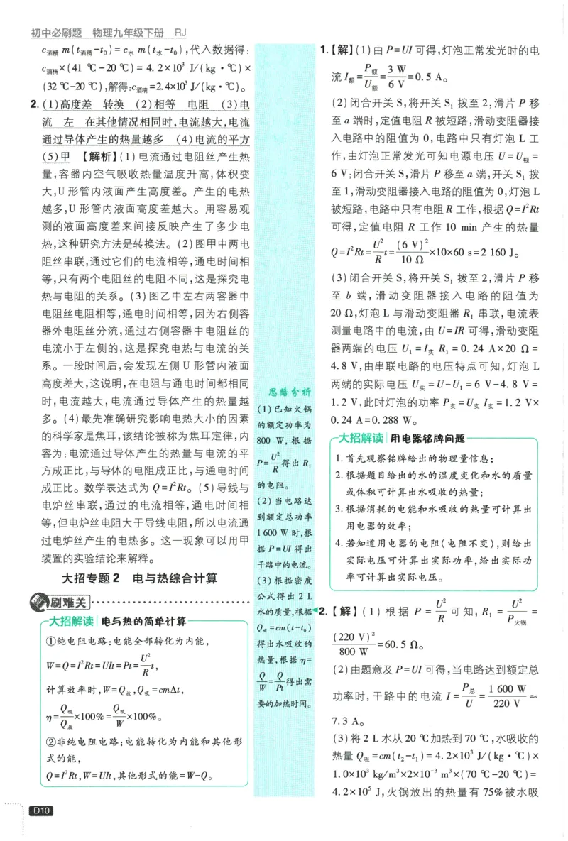 2026春《初中必刷题》物理RJ9下批注式详答与详析_2026版初中《必刷题》9年级下册（物理）（人教）_2026春《初中必刷题》物理RJ9下