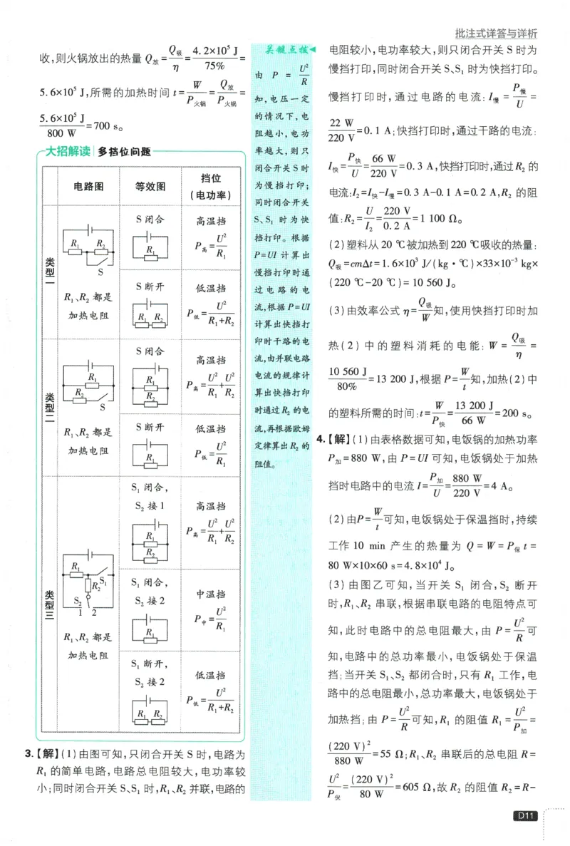 2026春《初中必刷题》物理RJ9下批注式详答与详析_2026版初中《必刷题》9年级下册（物理）（人教）_2026春《初中必刷题》物理RJ9下