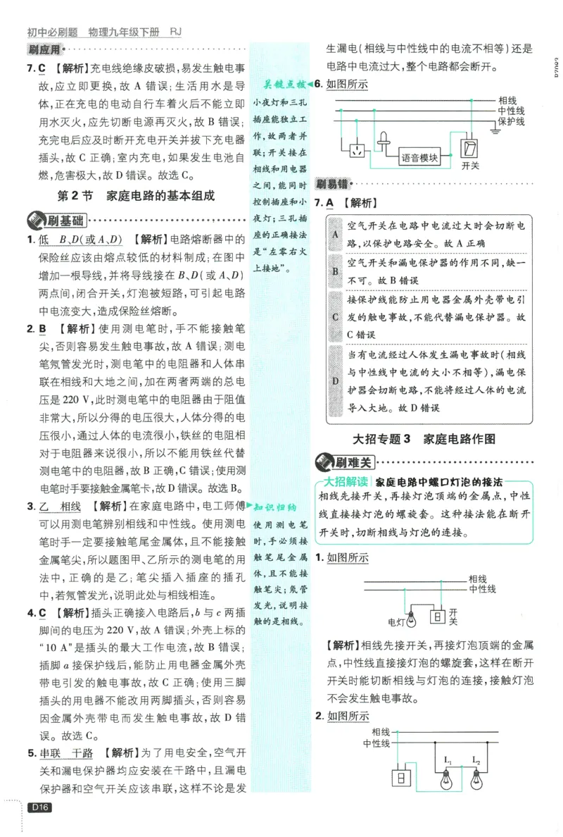 2026春《初中必刷题》物理RJ9下批注式详答与详析_2026版初中《必刷题》9年级下册（物理）（人教）_2026春《初中必刷题》物理RJ9下
