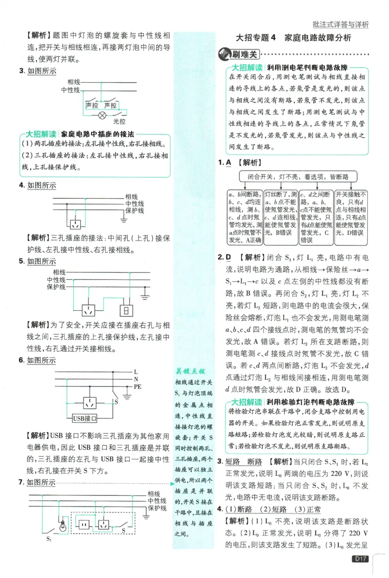 2026春《初中必刷题》物理RJ9下批注式详答与详析_2026版初中《必刷题》9年级下册（物理）（人教）_2026春《初中必刷题》物理RJ9下