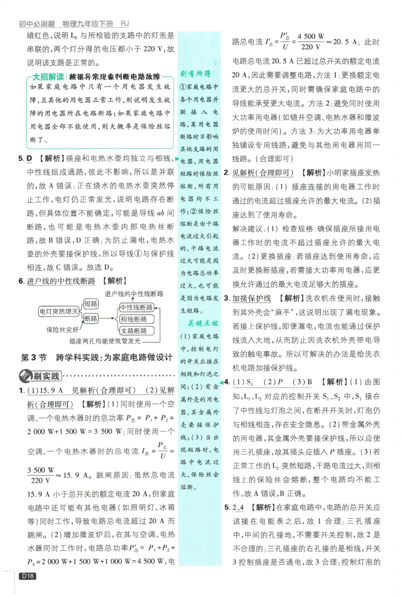 2026春《初中必刷题》物理RJ9下批注式详答与详析_2026版初中《必刷题》9年级下册（物理）（人教）_2026春《初中必刷题》物理RJ9下
