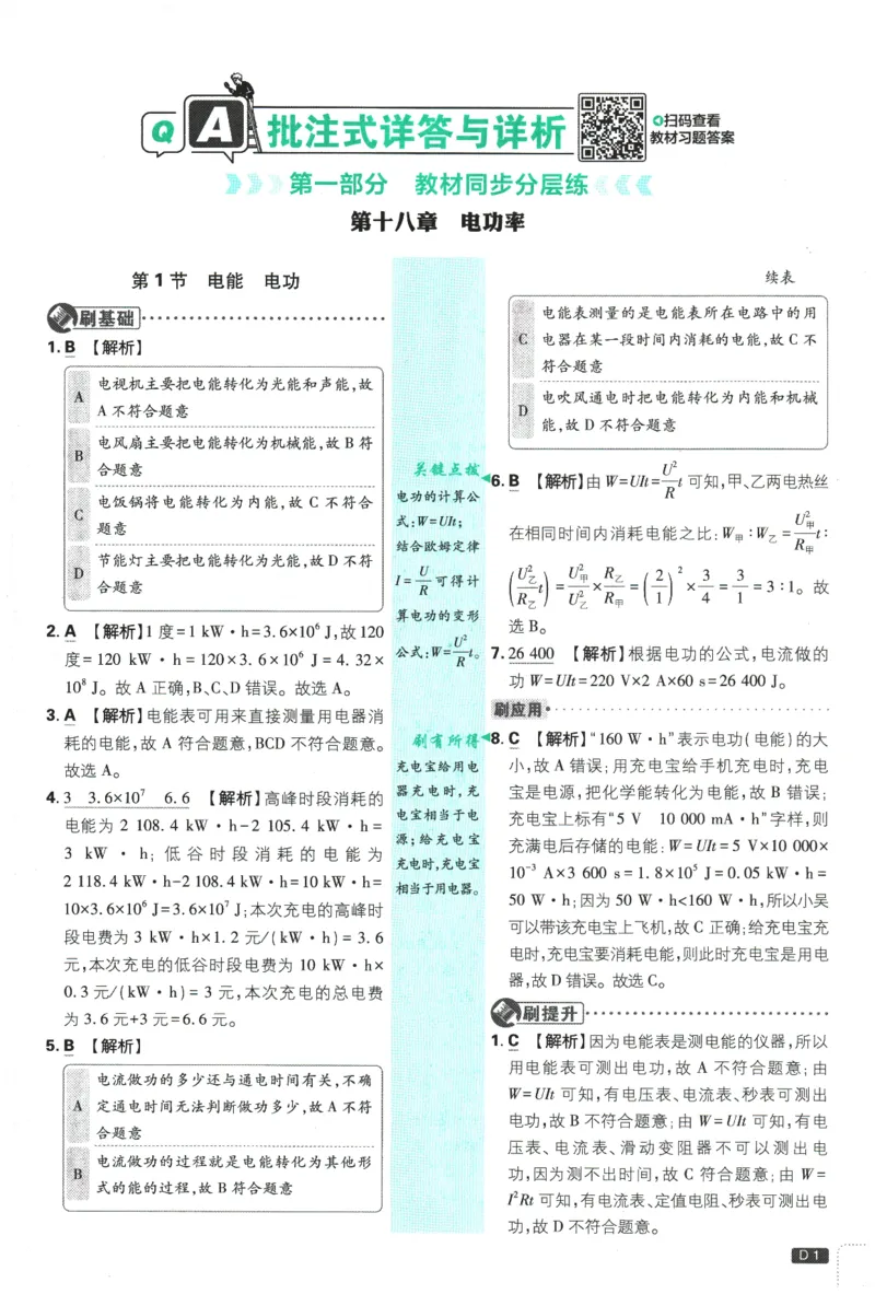 2026春《初中必刷题》物理RJ9下批注式详答与详析_2026版初中《必刷题》9年级下册（物理）（人教）_2026春《初中必刷题》物理RJ9下