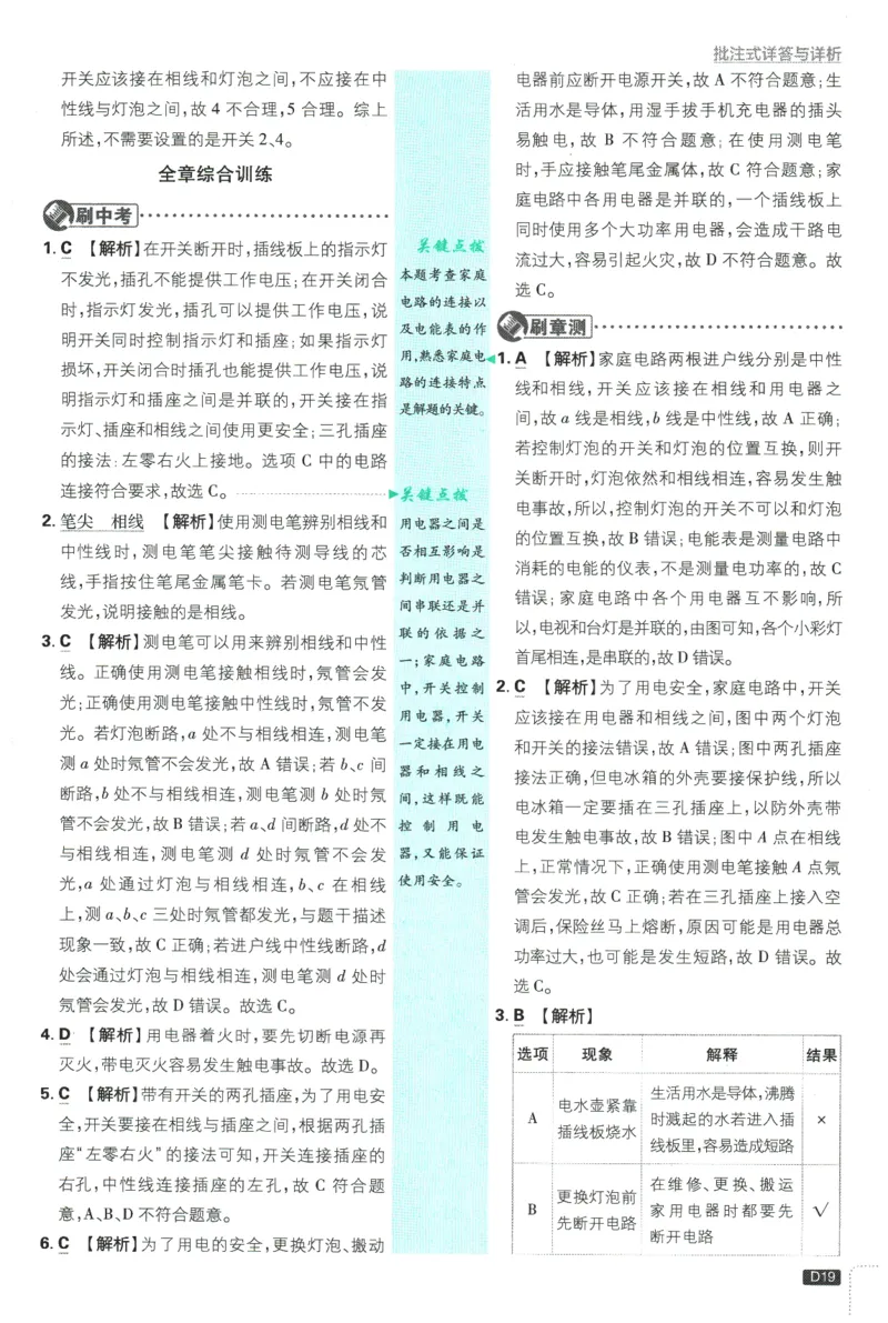 2026春《初中必刷题》物理RJ9下批注式详答与详析_2026版初中《必刷题》9年级下册（物理）（人教）_2026春《初中必刷题》物理RJ9下