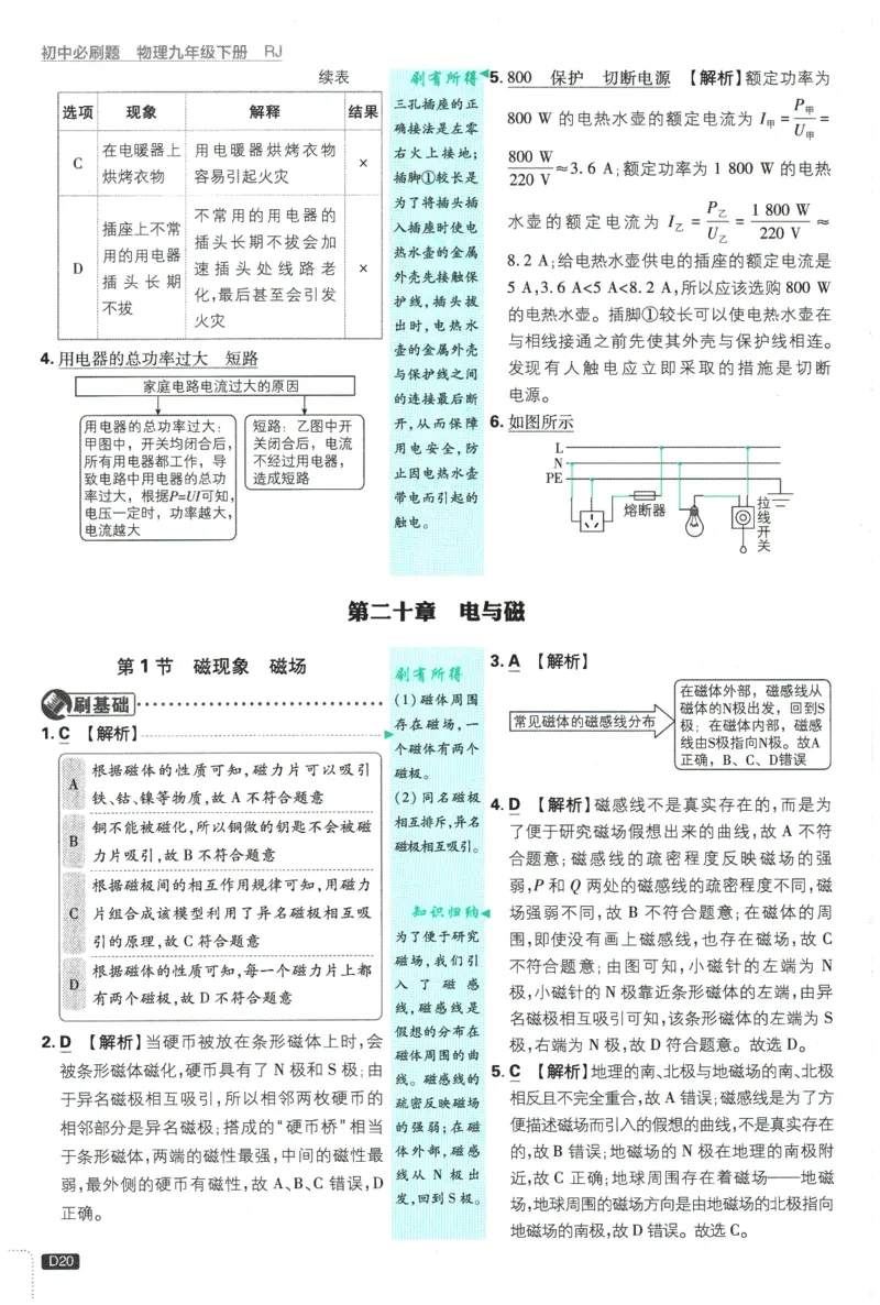 2026春《初中必刷题》物理RJ9下批注式详答与详析_2026版初中《必刷题》9年级下册（物理）（人教）_2026春《初中必刷题》物理RJ9下