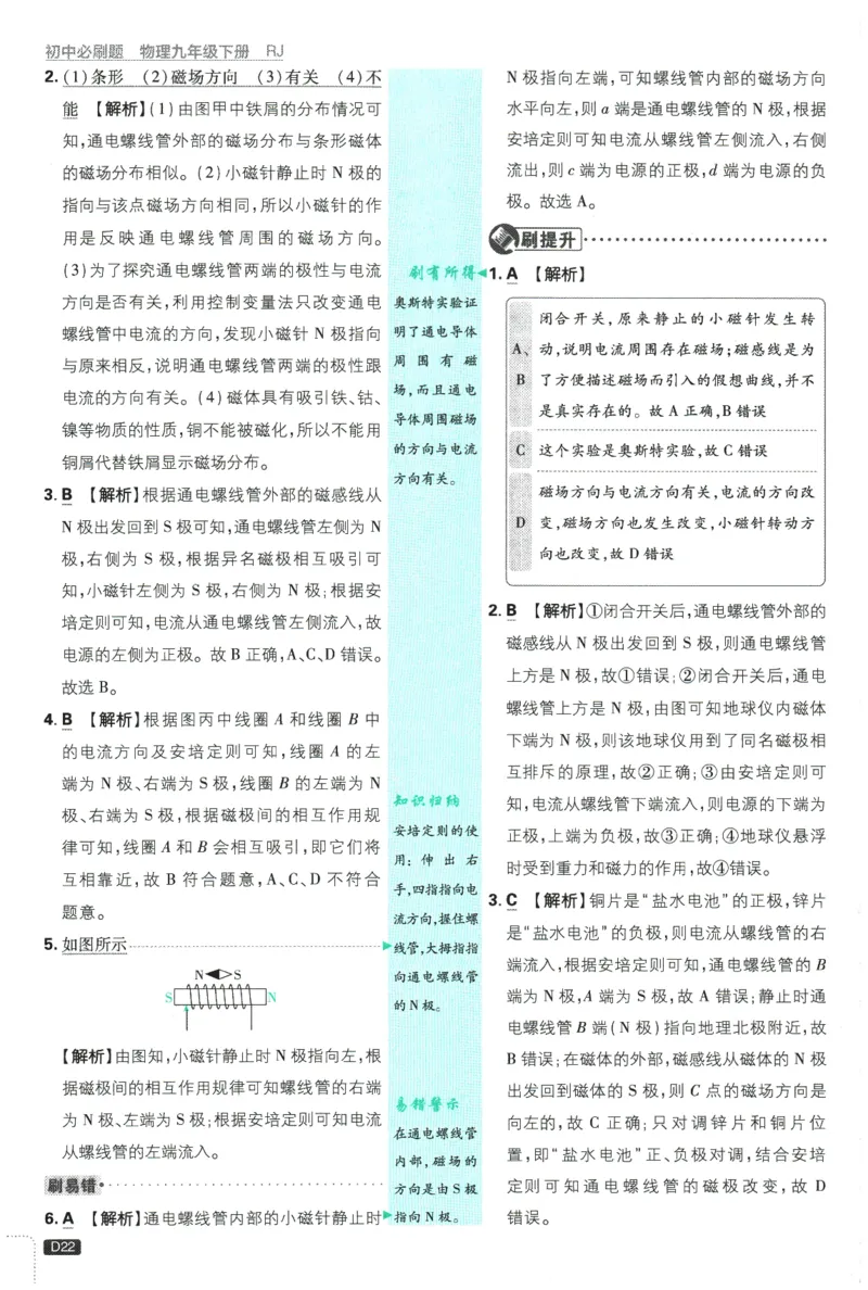 2026春《初中必刷题》物理RJ9下批注式详答与详析_2026版初中《必刷题》9年级下册（物理）（人教）_2026春《初中必刷题》物理RJ9下