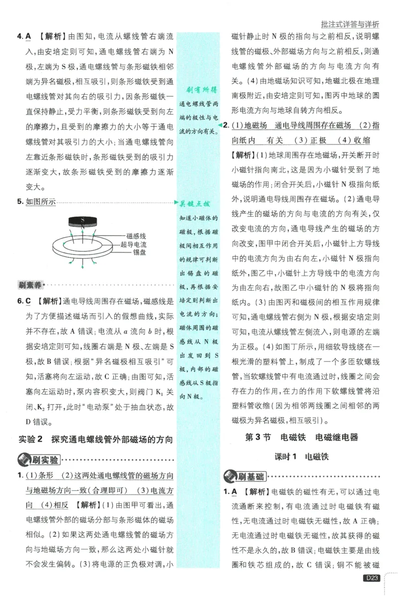 2026春《初中必刷题》物理RJ9下批注式详答与详析_2026版初中《必刷题》9年级下册（物理）（人教）_2026春《初中必刷题》物理RJ9下