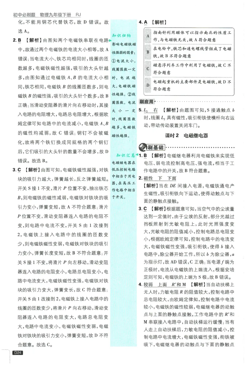 2026春《初中必刷题》物理RJ9下批注式详答与详析_2026版初中《必刷题》9年级下册（物理）（人教）_2026春《初中必刷题》物理RJ9下